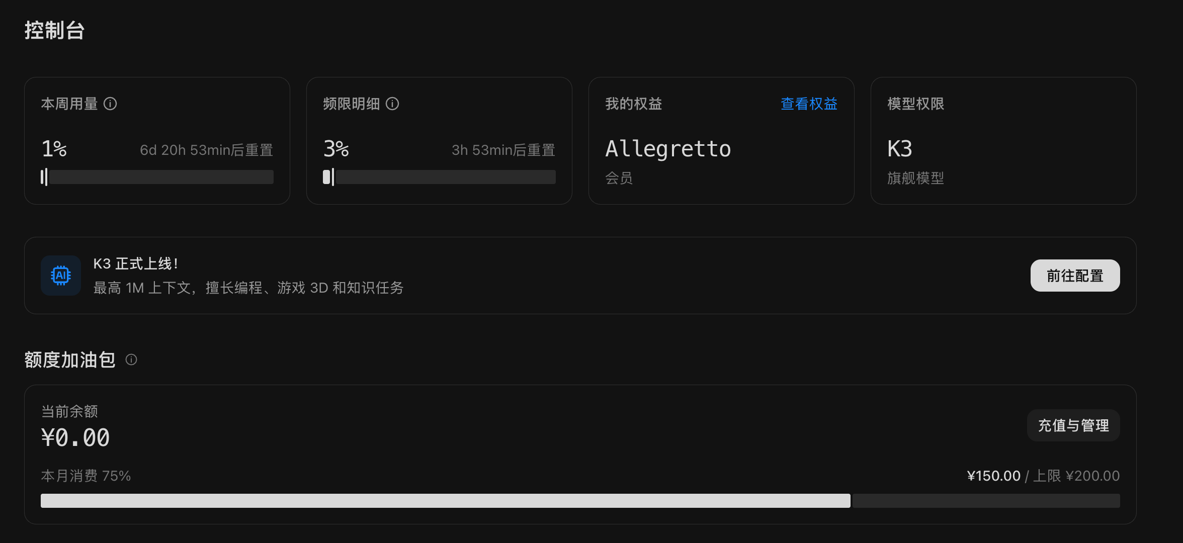 Kimi K3 控制台