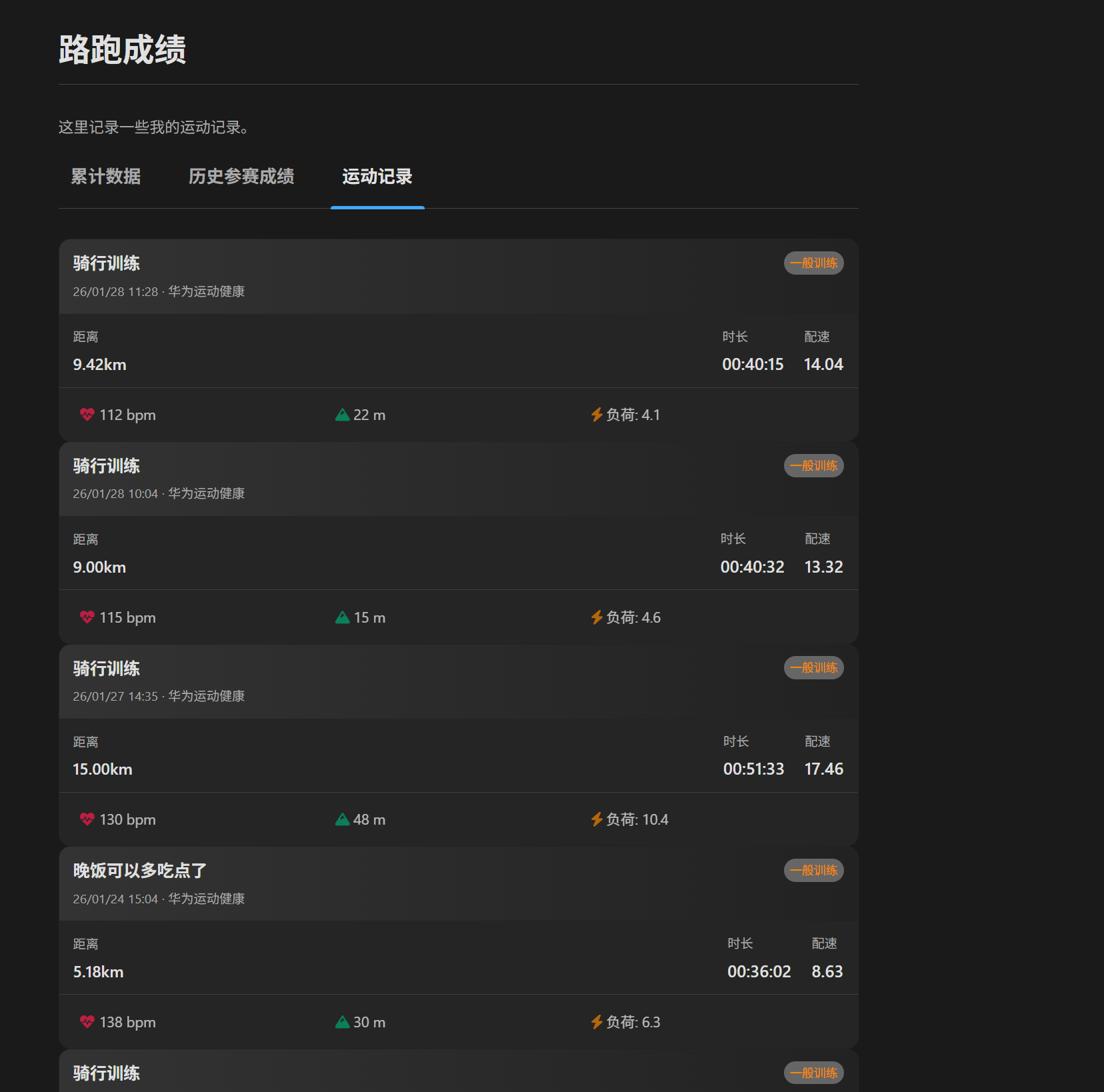 使用 Playwright + 阿里云 OCR 自动化抓取运动数据并在 Hexo 展示