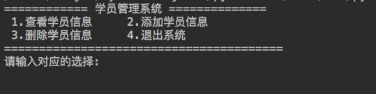 python练习之学员管理系统