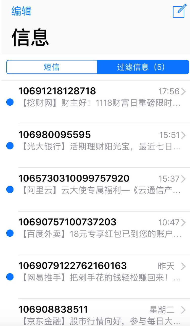 如何屏蔽垃圾短信