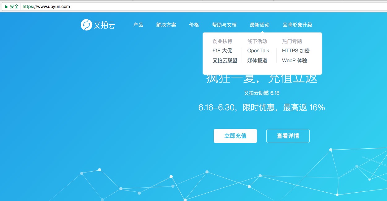  如何申请又拍云联盟