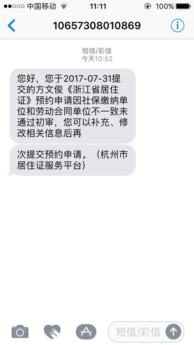 如何在杭州办理居住证