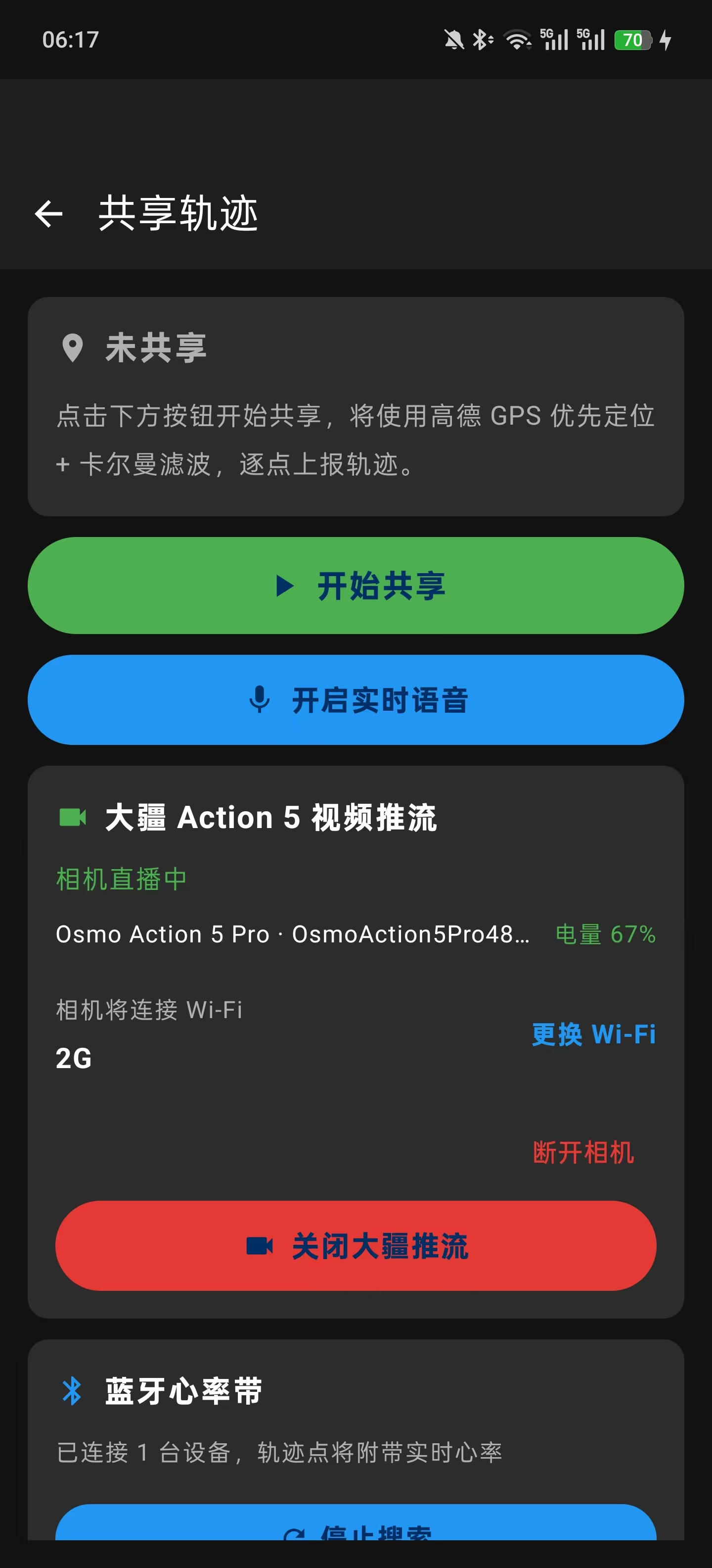 App 端显示相机直播中