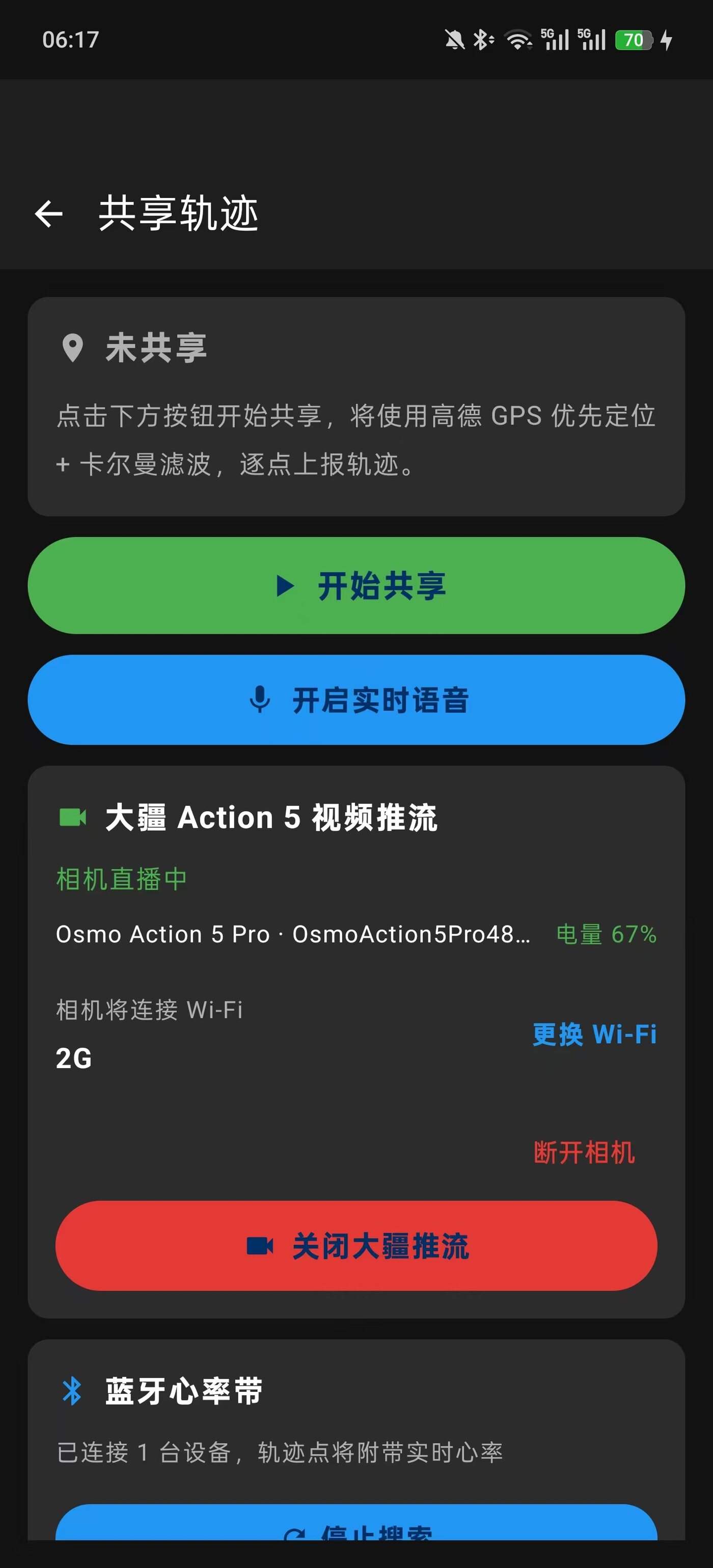 App 端显示相机直播中