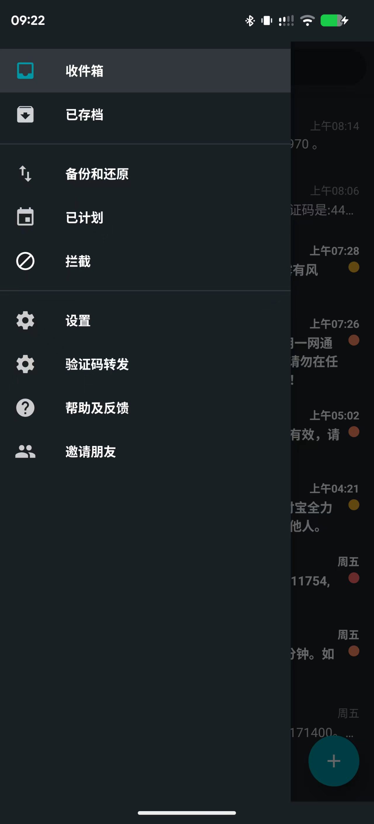 短信与音乐替代方案