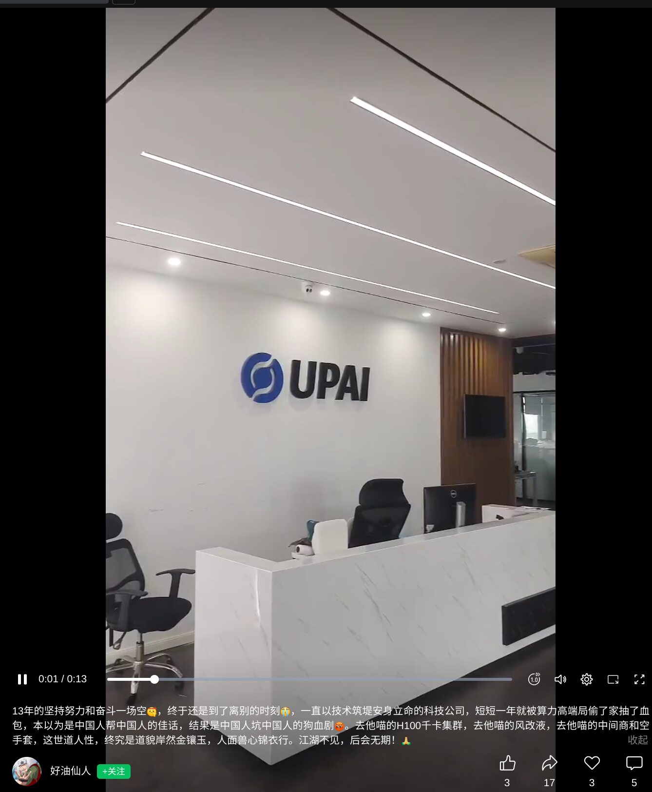 一家杭州科技公司的前台告别
