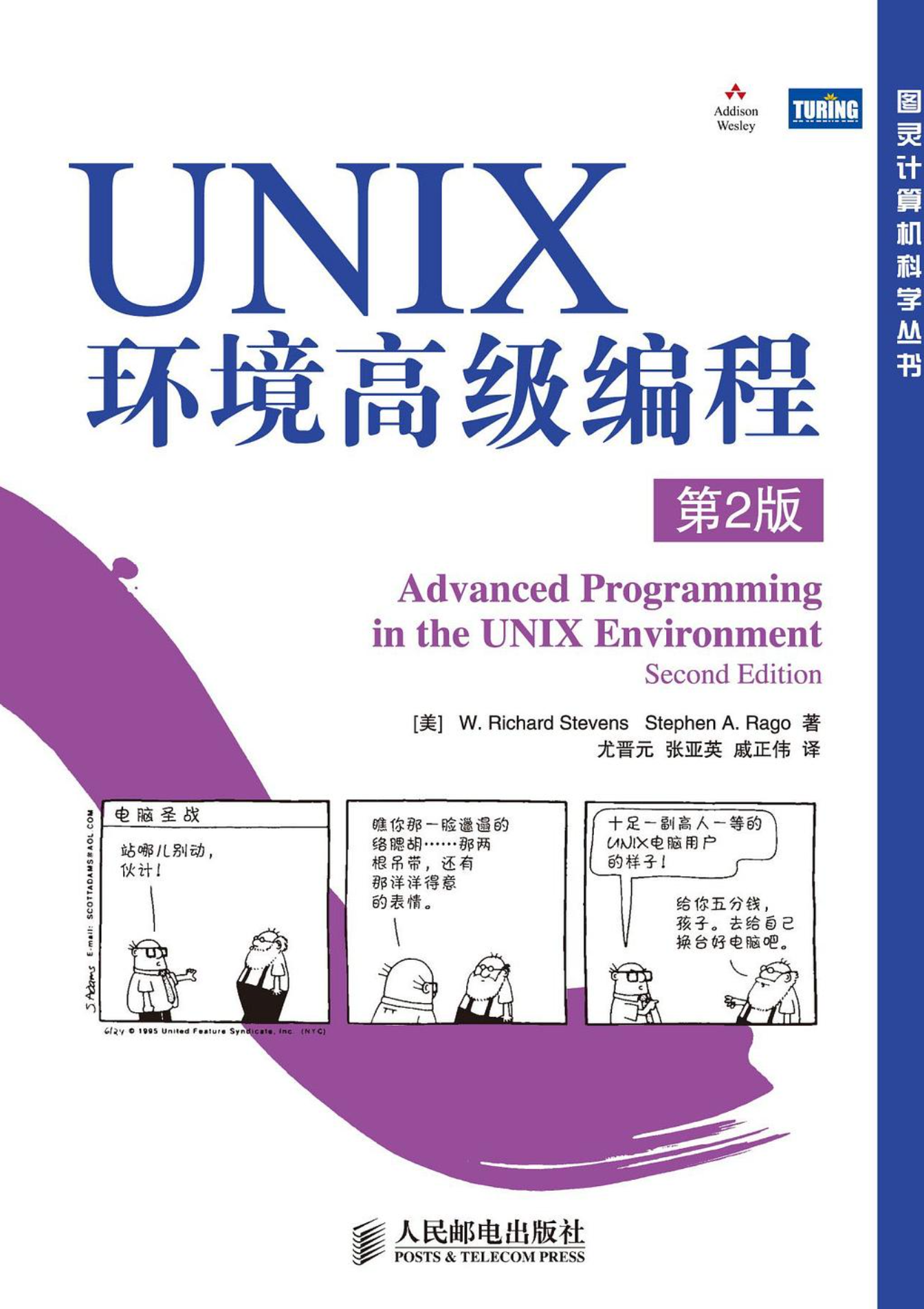 Unix环境高级编程
