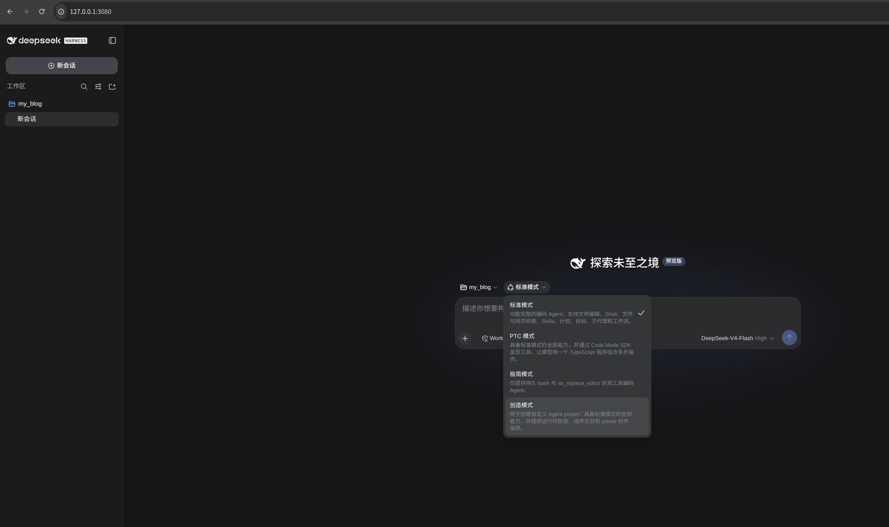 DeepSeek Harness 开发者预览版：一切皆插件