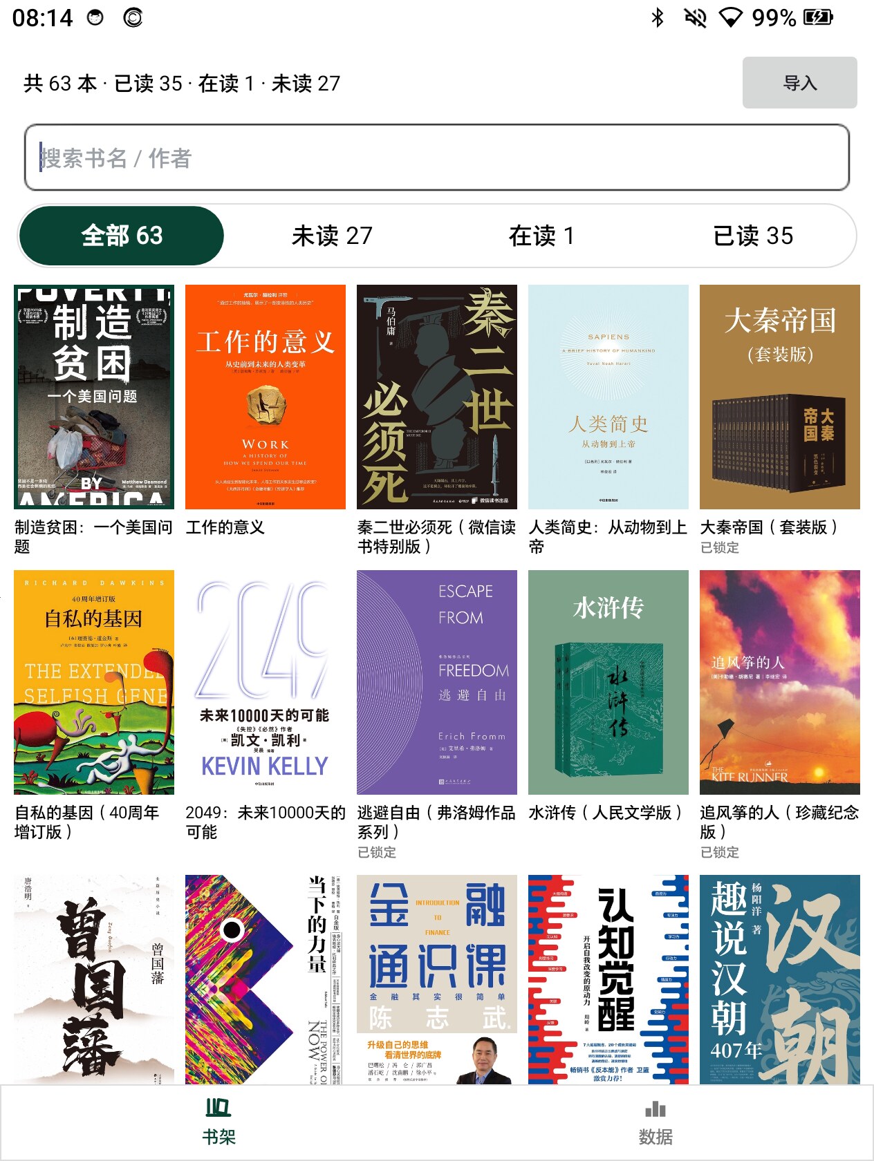 微信读书会员到期，我给自己写了个墨水屏阅读器