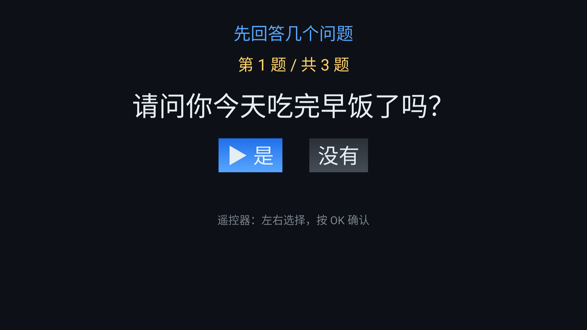 开机先回答几个问题