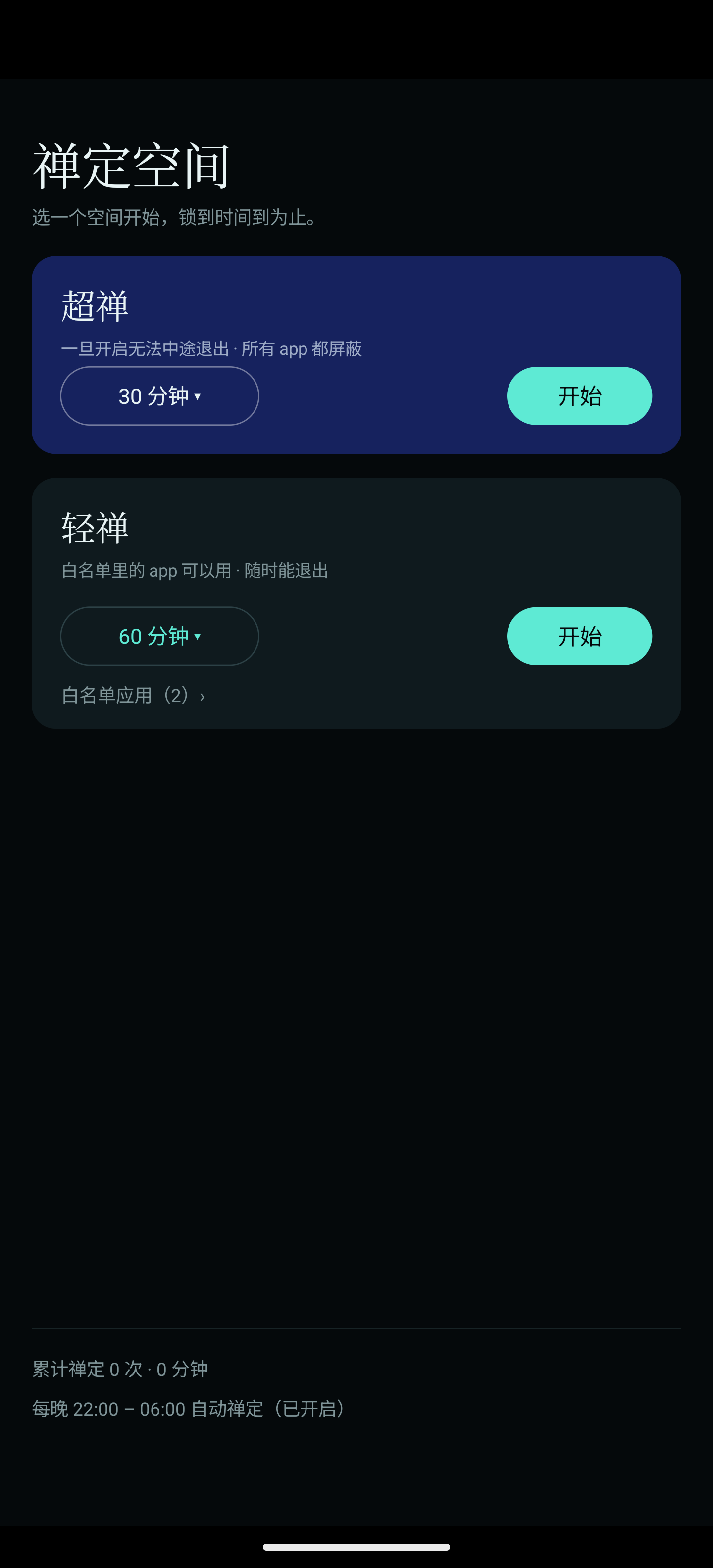 我自己那版:超禅 / 轻禅