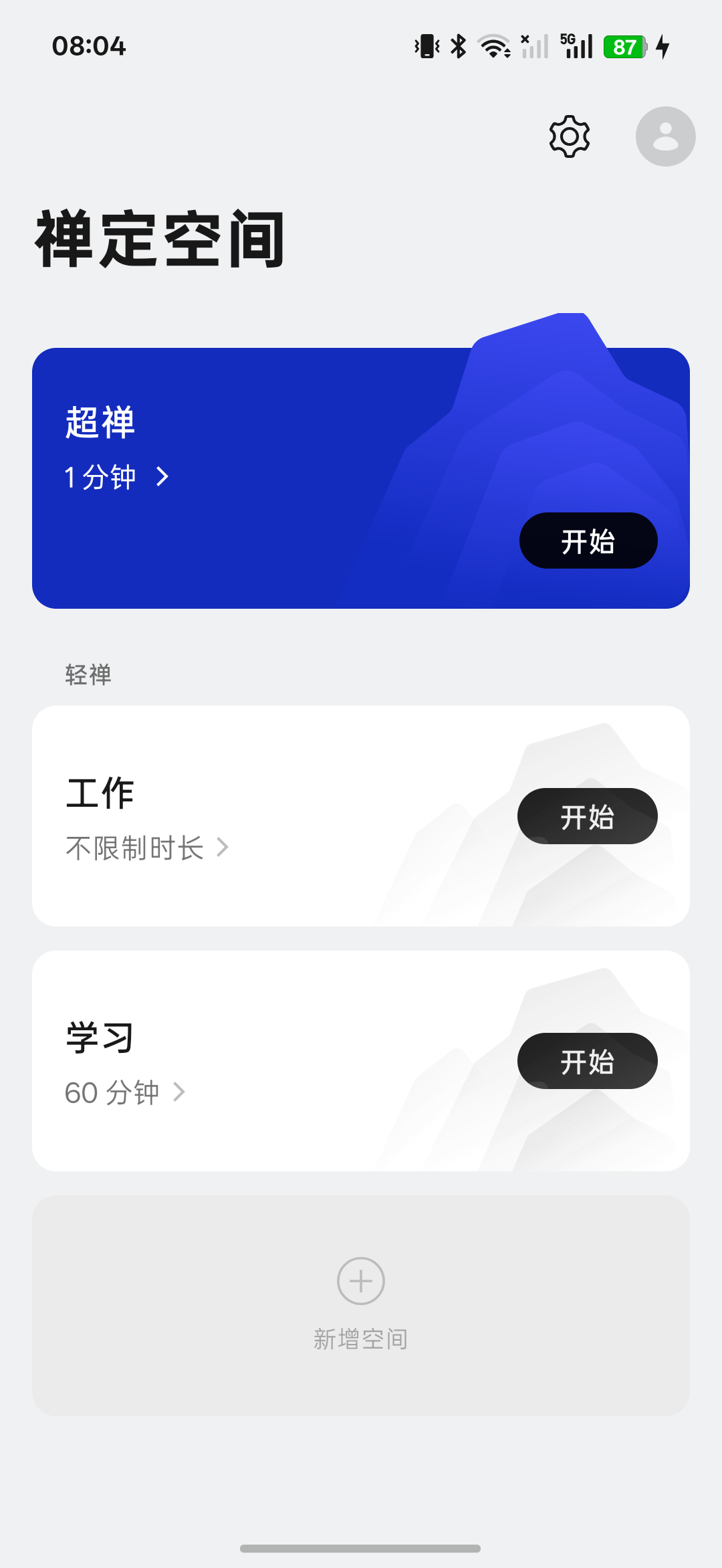 一加禅定空间