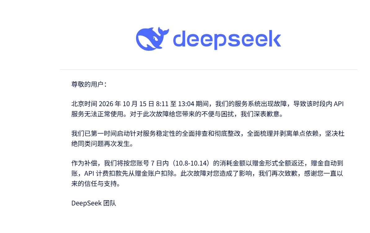 DeepSeek 挂了后续：道歉信来了，账上多了 171 块 4 毛 5