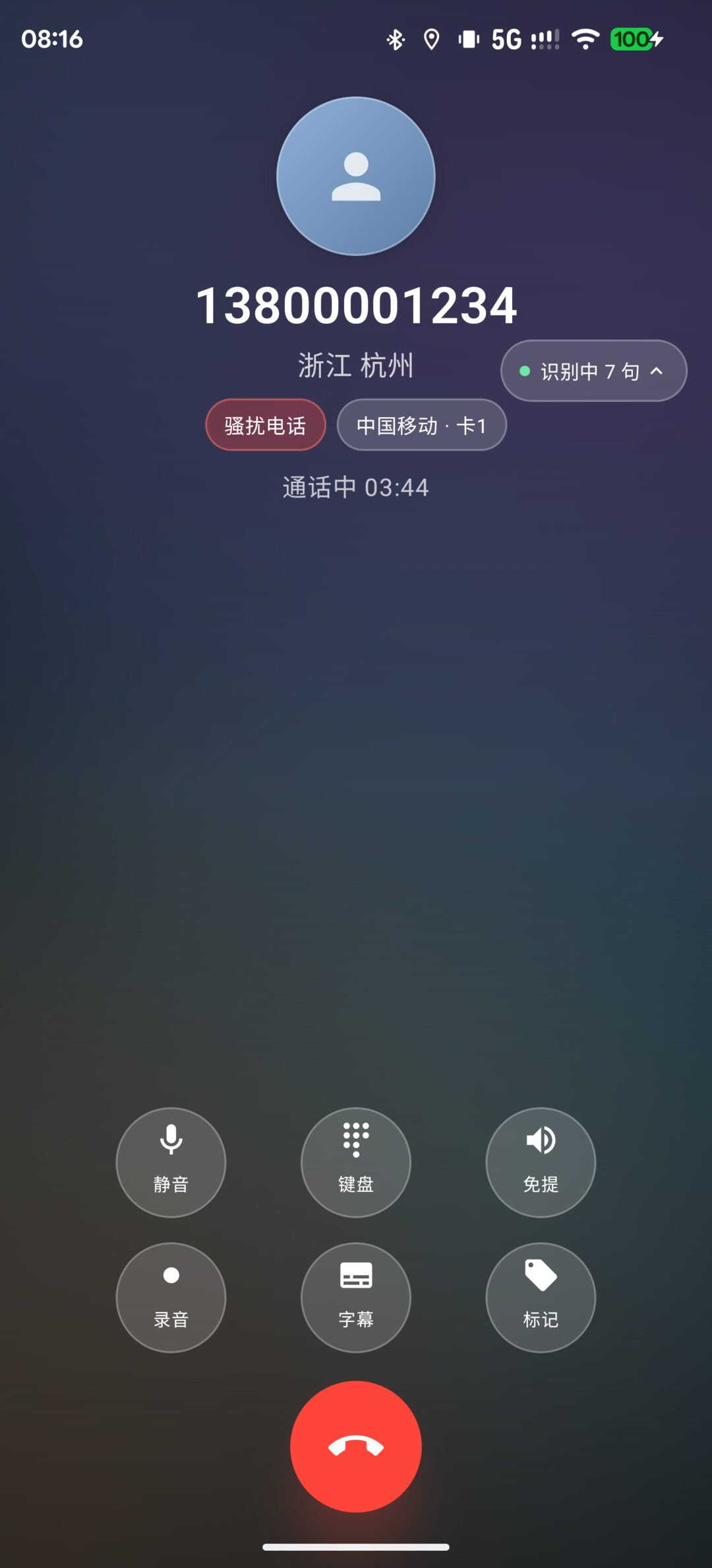 标记为骚扰电话时的红色标签