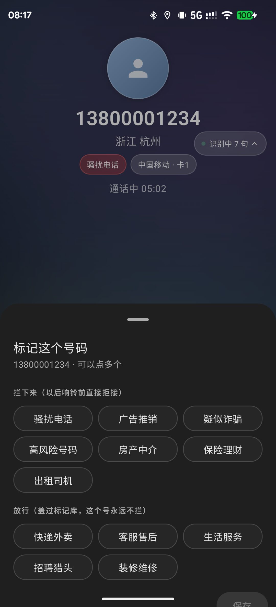 通话中标记面板·横向多选标签