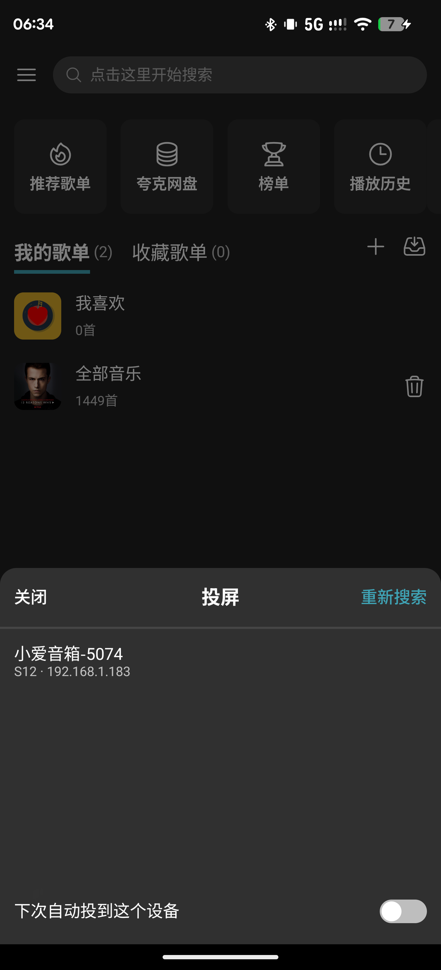 Xiaomi's Speaker Refused to Play MusicFree, So I Wrote the Casting Protocol Into the App, and My Phone Became the Server