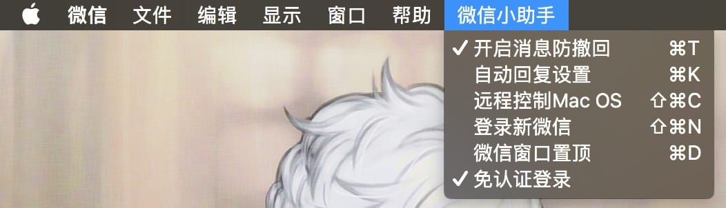 让 Mac 微信支持免认证登录