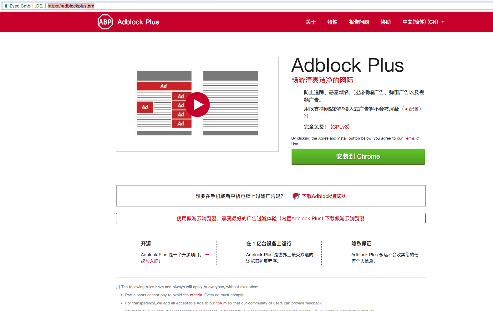 使用 Adblock 屏蔽网站垃圾信息
