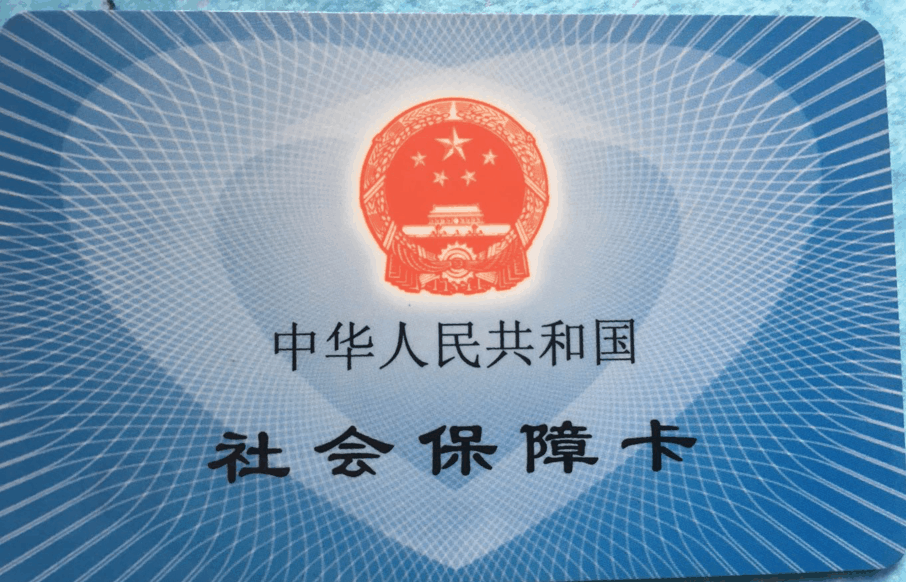 有社保和没社保的区别!有公积金和没公积金的区别