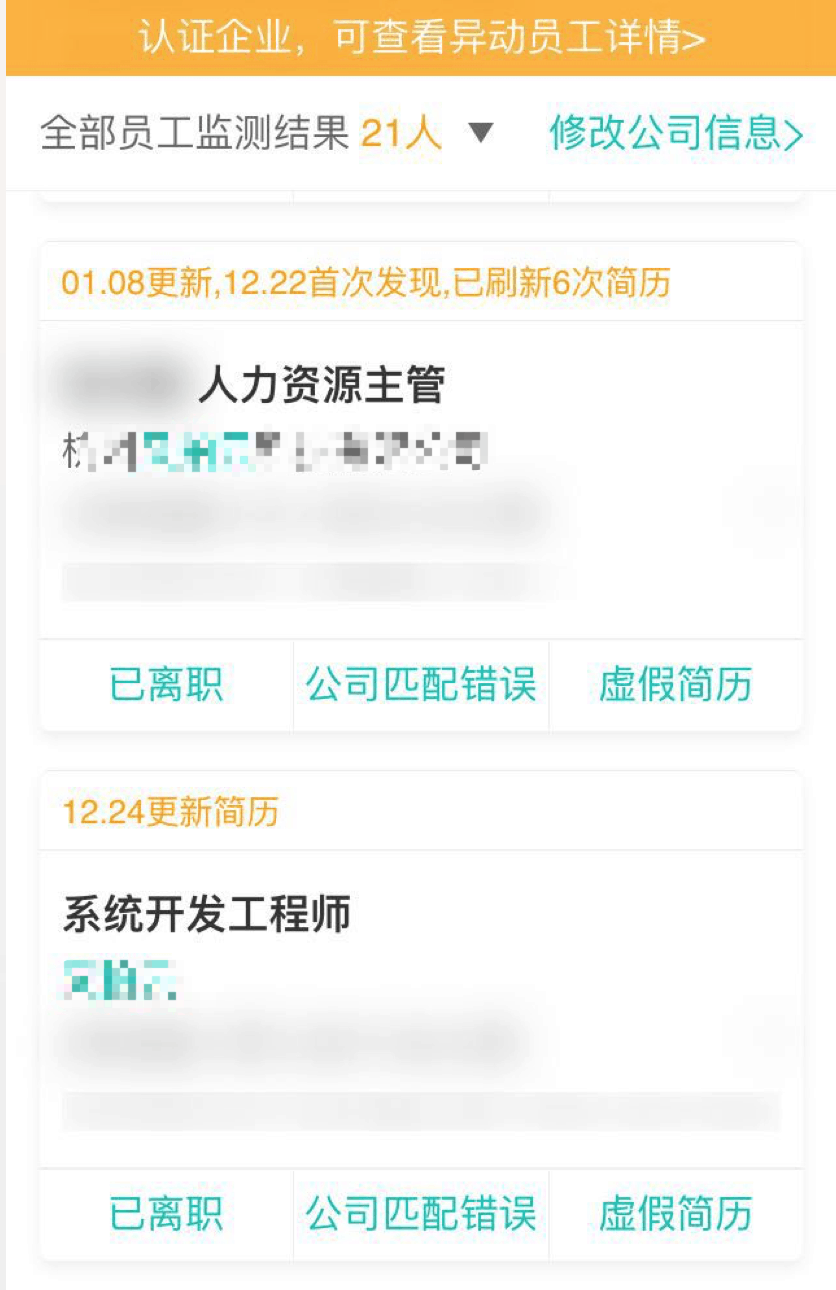 你准备离职？其实 HR 可能早就知道了