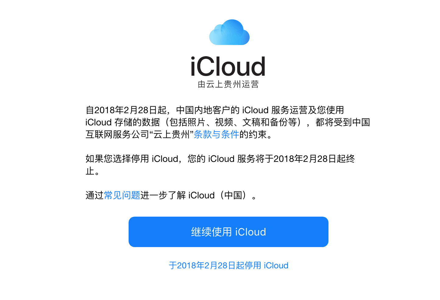 关于 icloud 要将中国地区的数据存储在贵州的一些建议
