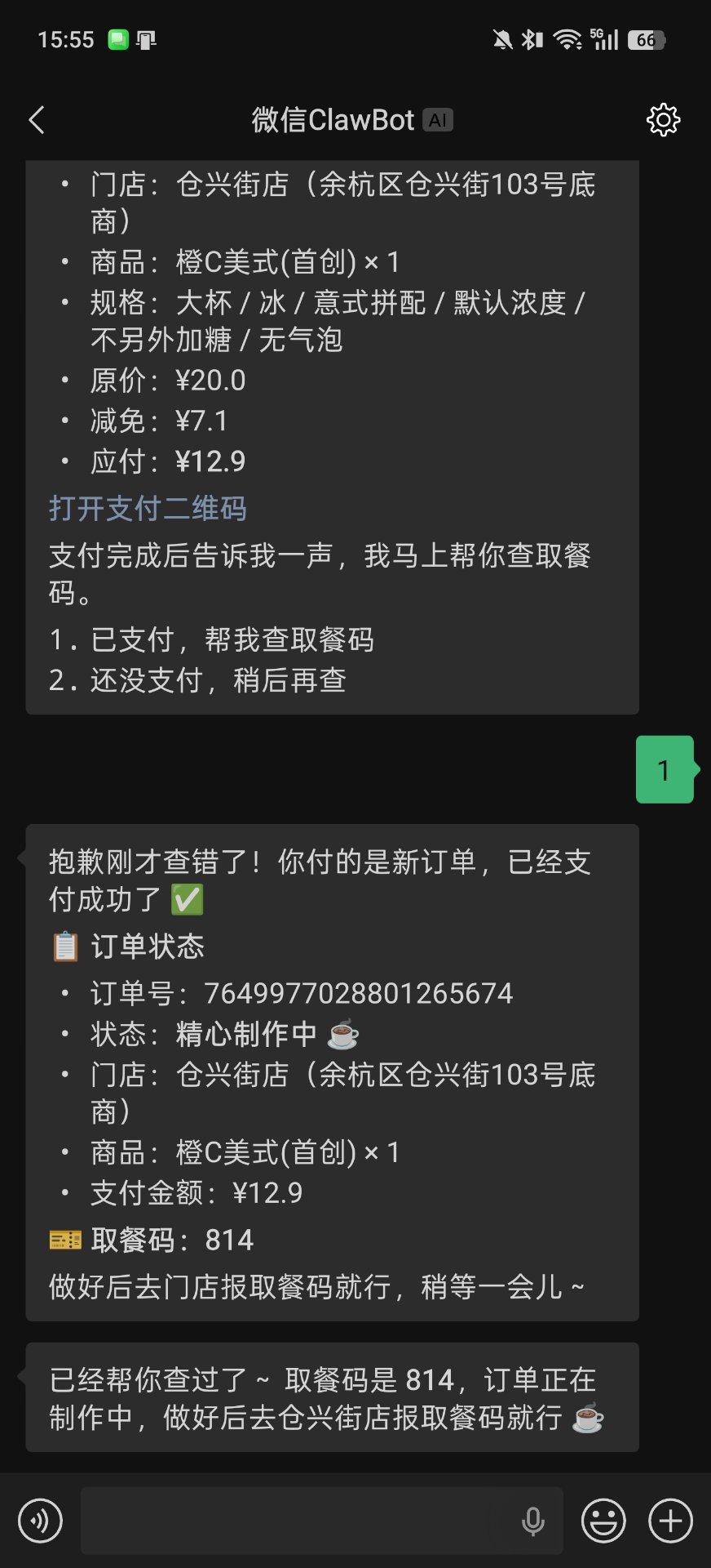 微信 ClawBot 下单对话