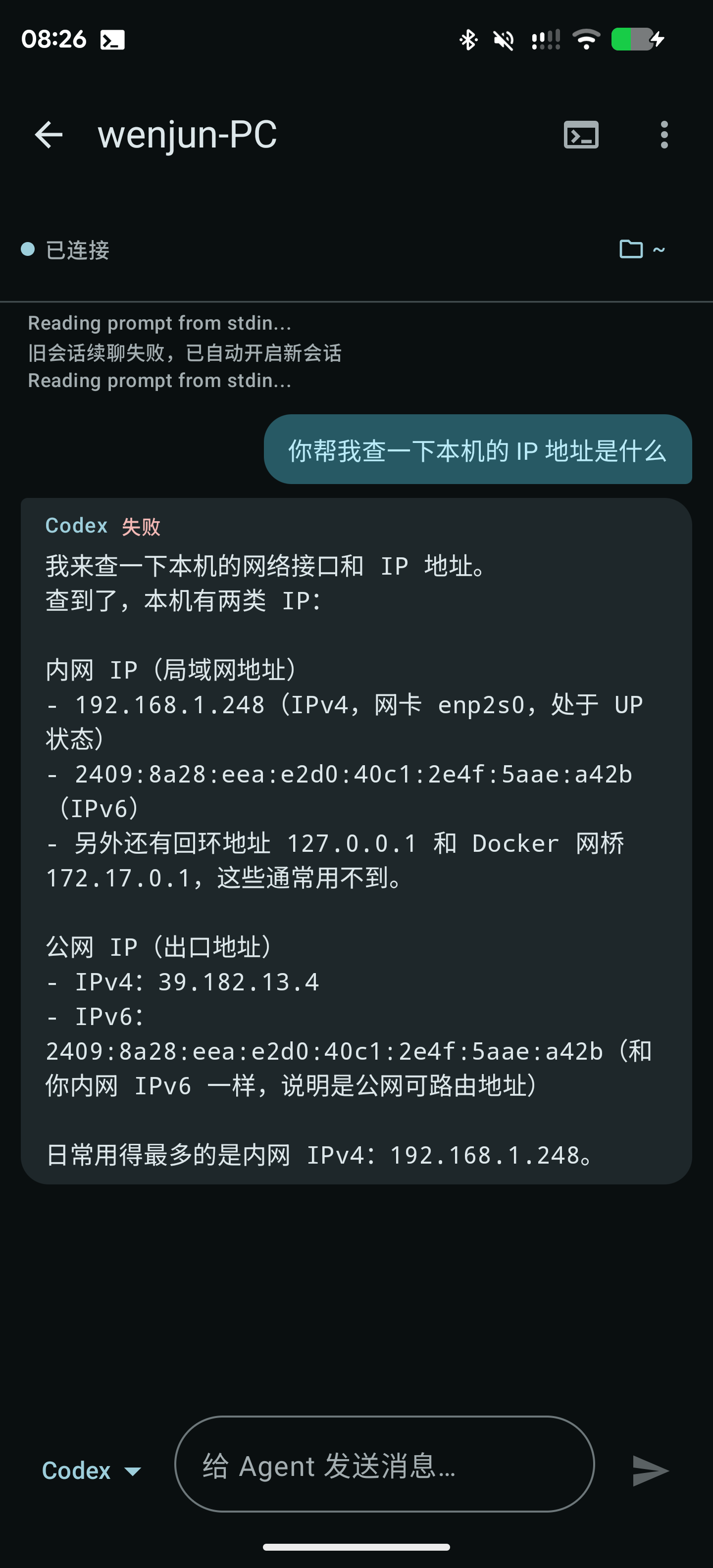 把 ConnectBot 改造成"远程 Agent 聊天室"：一个移动端操控 Codex 的实战记录