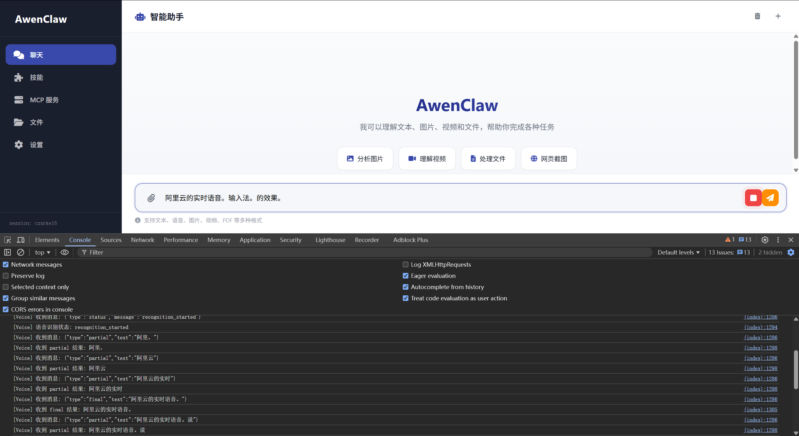 阿里云 DashScope Paraformer 实时语音识别接入指南